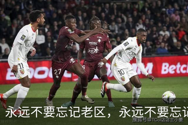 永远不要忘记老区，永远不要忘记老区人民